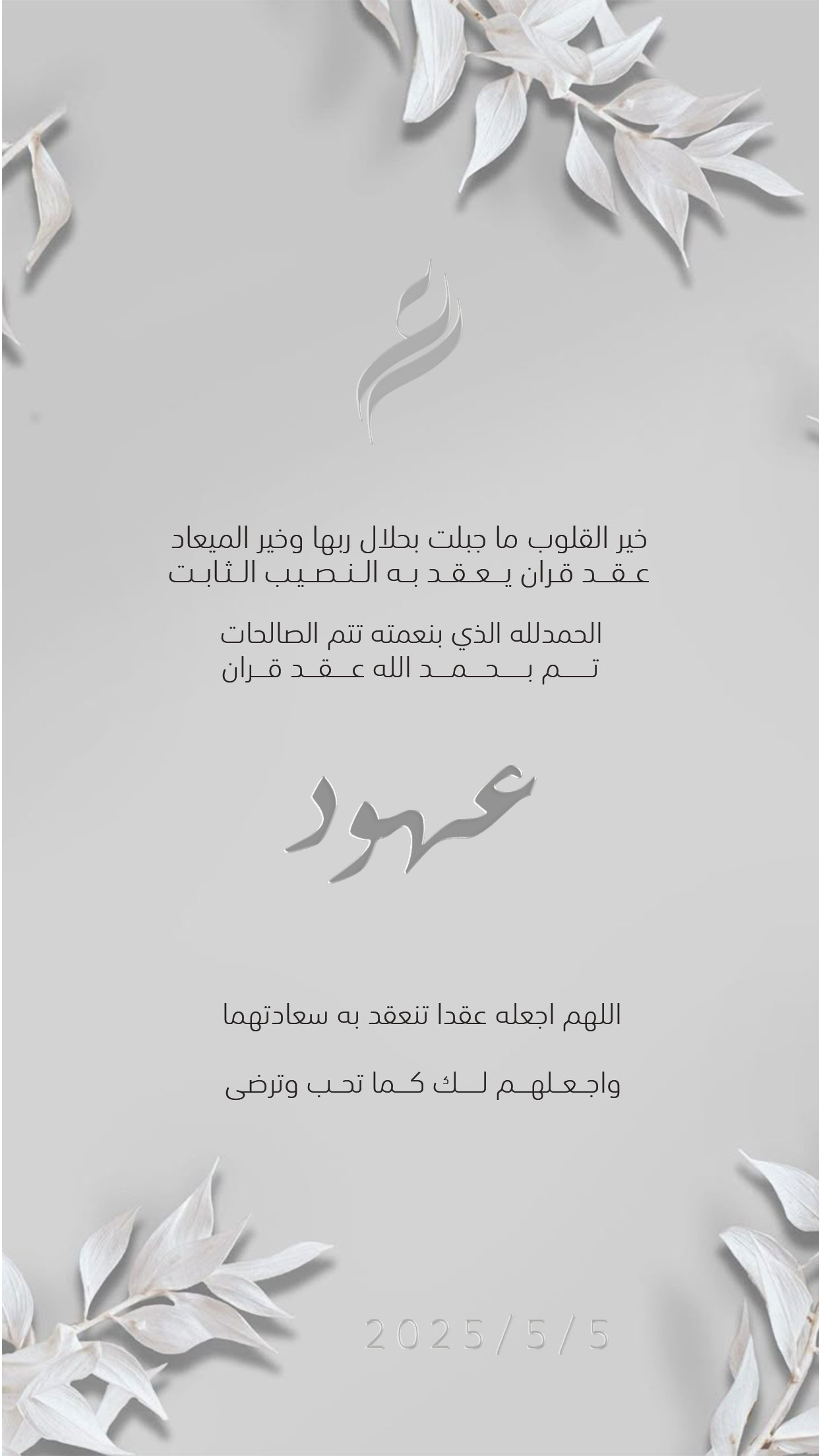 تصميم دعوات نسائية بعنوان دعوة عقد قران نسائية 315